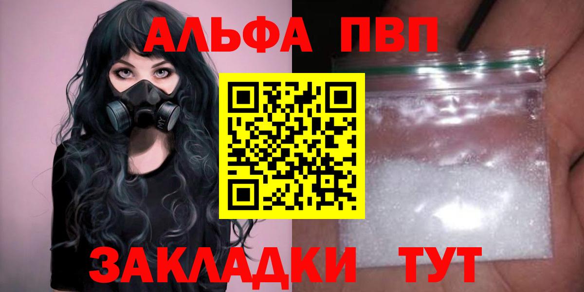 Советская Гавань  A PVP Соль  APVP  Вход с VPN  APVP Crystall 