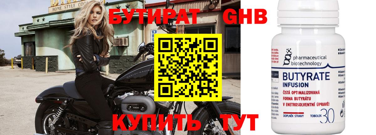 БУТИРАТ  Вход с VPN  Советская Гавань  Бутират буратино 