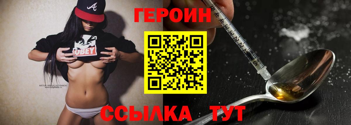 Героин  Вход с VPN  Советская Гавань  ГЕРОИН хмурый 