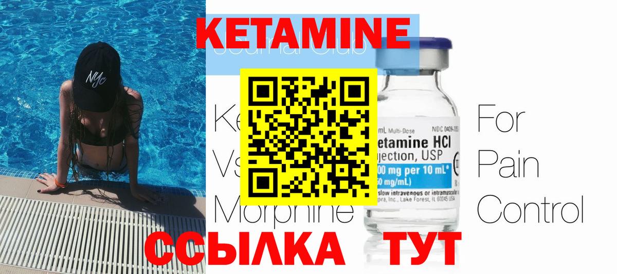 КЕТАМИН VHQ  Вход с VPN  Советская Гавань 