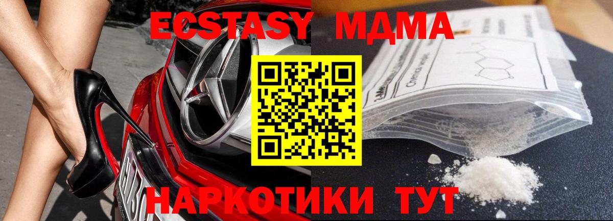 МДМА Molly  Вход с VPN  Советская Гавань  MDMA  MDMA crystal 