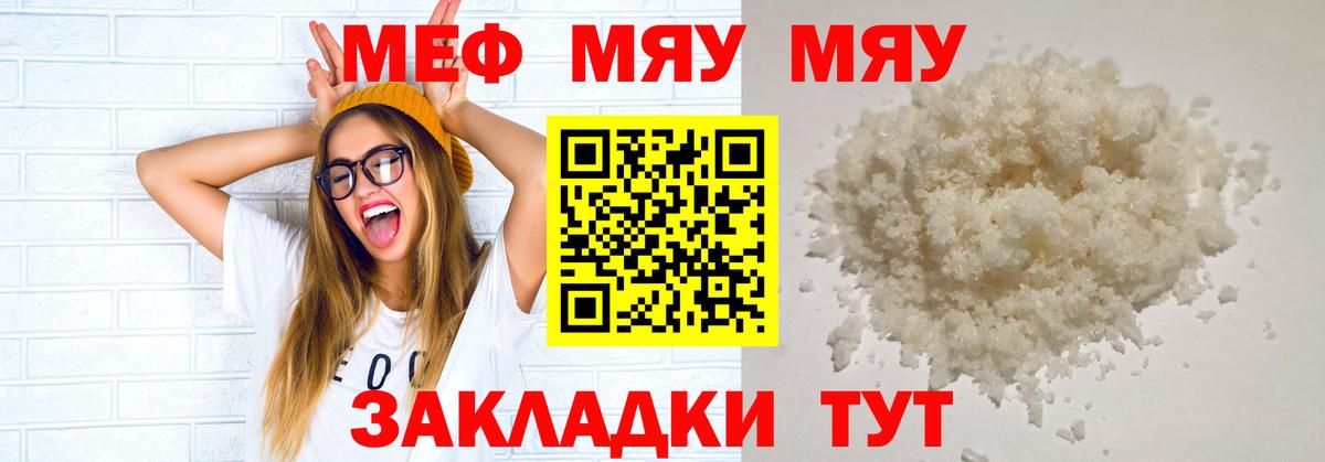 что такое наркотик  МЕФ  Мефедрон  Советская Гавань  Вход с VPN  Мефедрон мяу мяу 