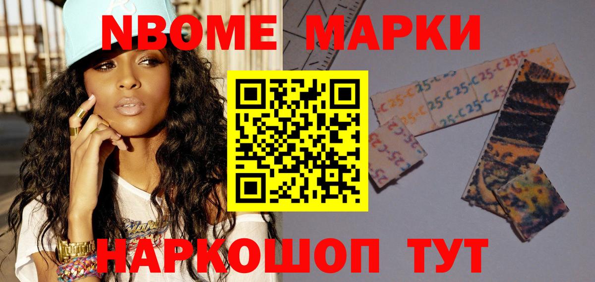 Марки 25I-NBOMe 1,5мг Советская Гавань